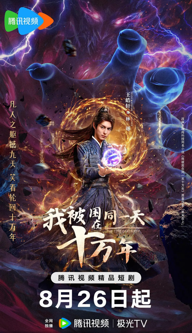 我被困在同一天十万年迅雷下载