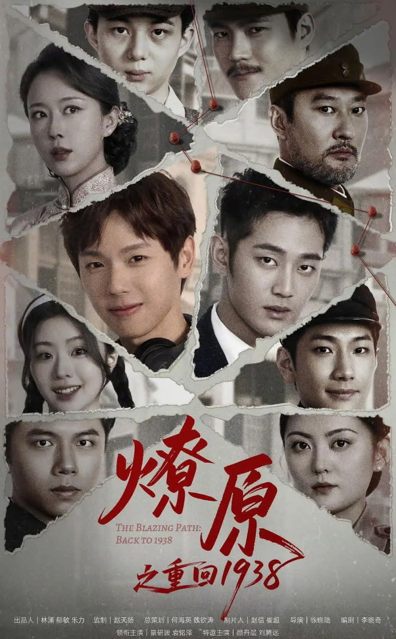 燎原之重回1938迅雷下载