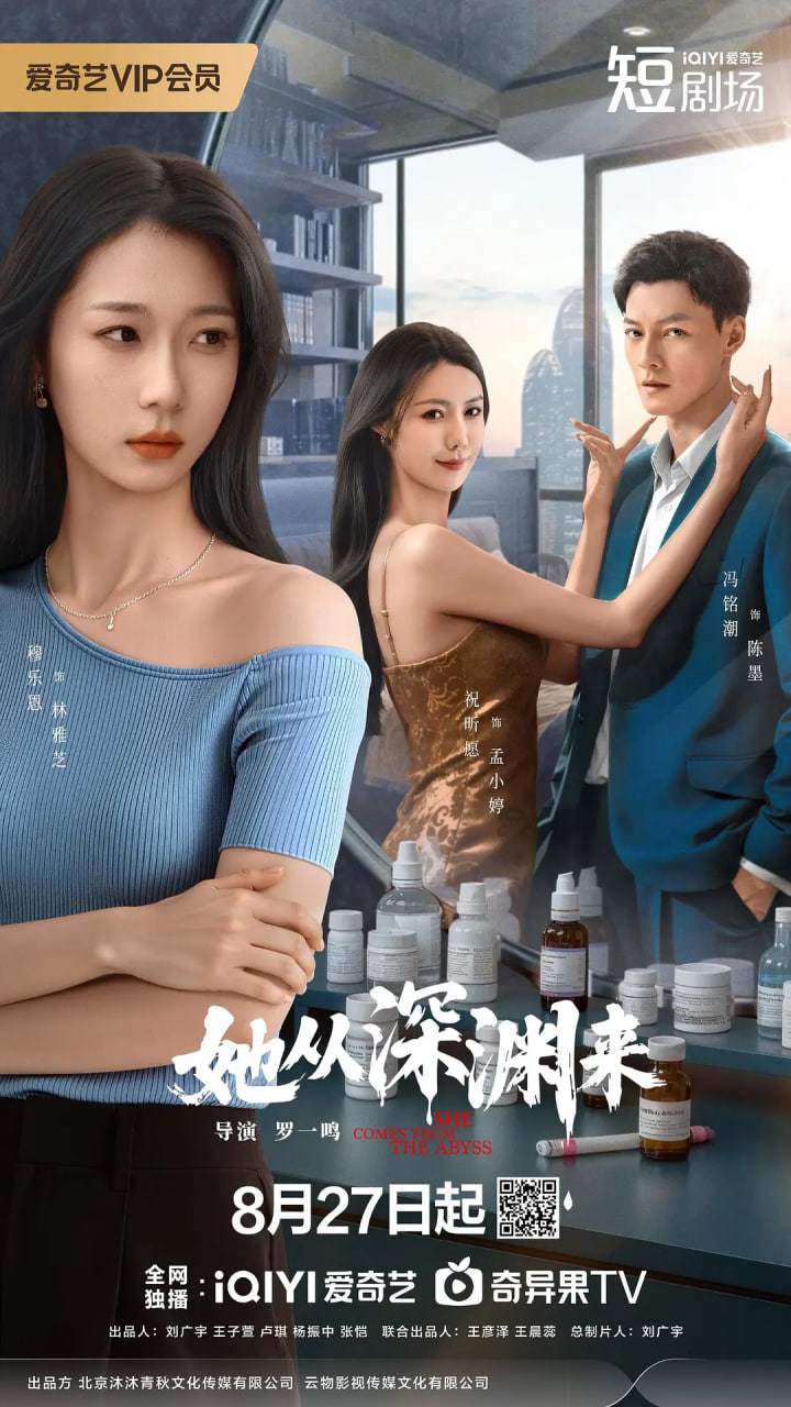 她从深渊来迅雷下载