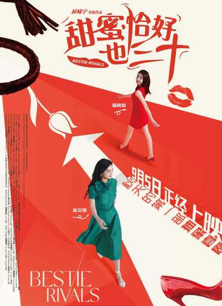 甜蜜恰好也三十迅雷下载