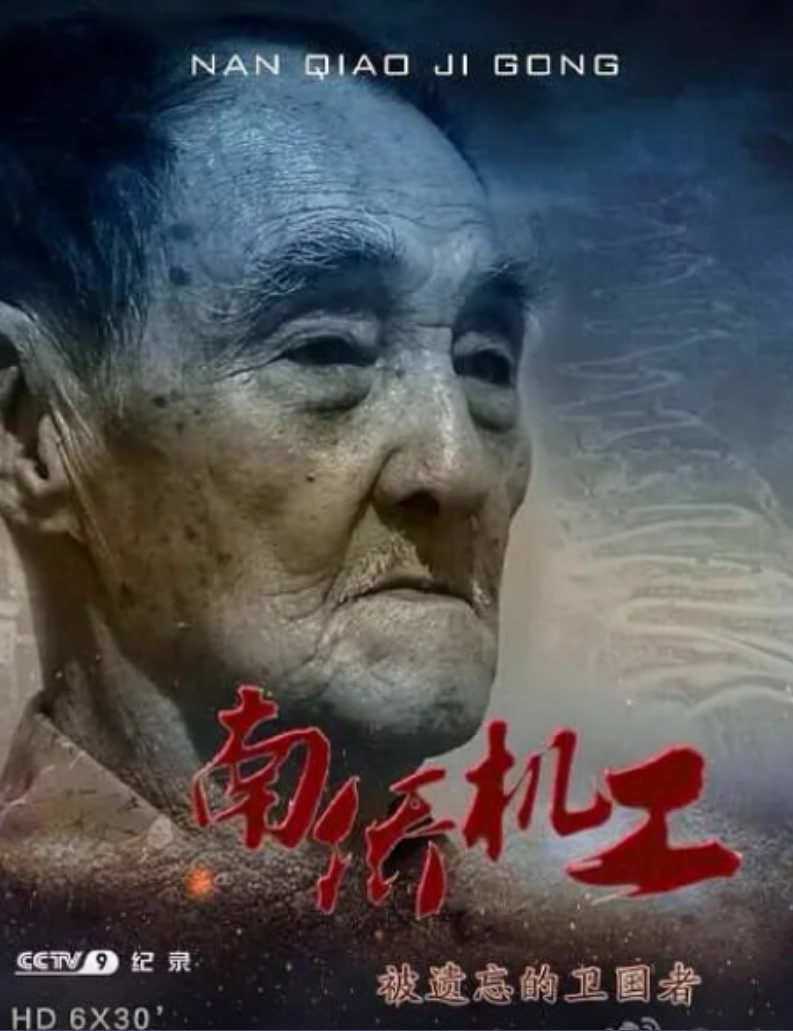 南侨机工·被遗忘的卫国者迅雷下载