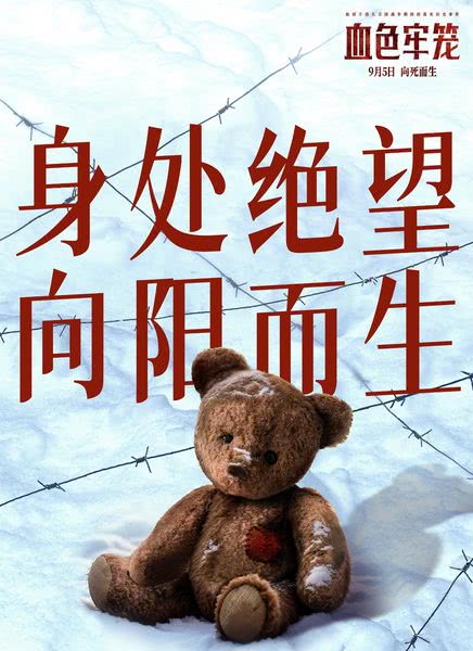 血色牢笼迅雷下载