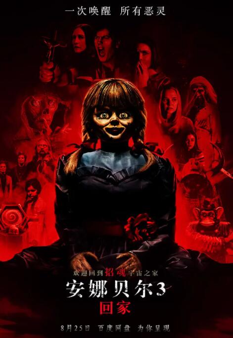 安娜贝尔3:回家迅雷下载