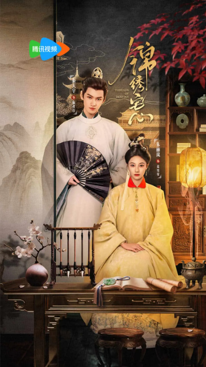 锦绣宅心迅雷下载