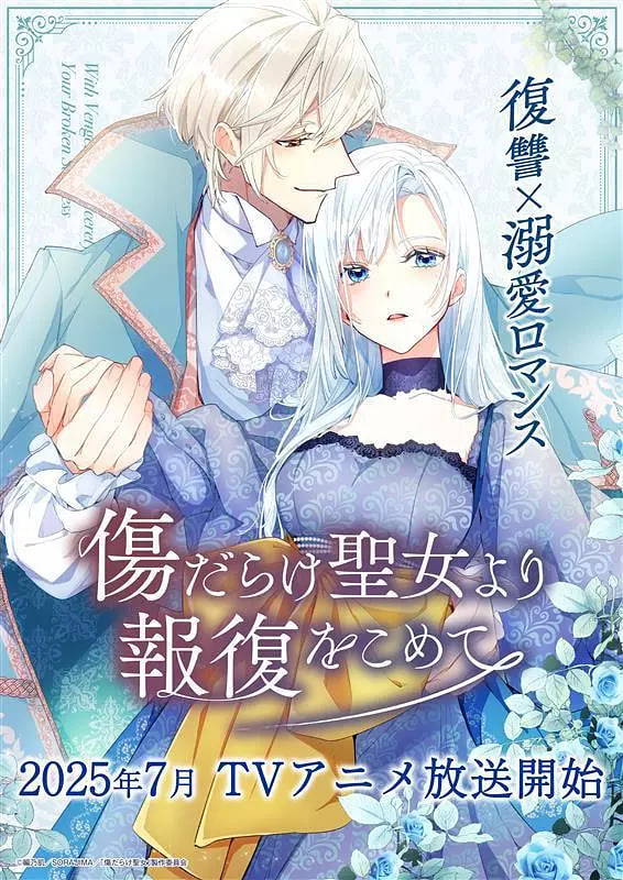 伤痕累累的圣女的复仇迅雷下载