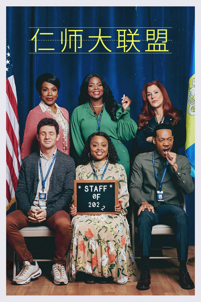 仁师大联盟迅雷下载