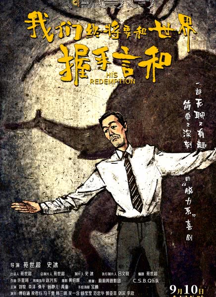 我们终将要和世界握手言和迅雷下载