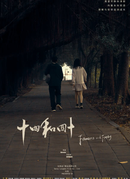 十四和四十迅雷下载