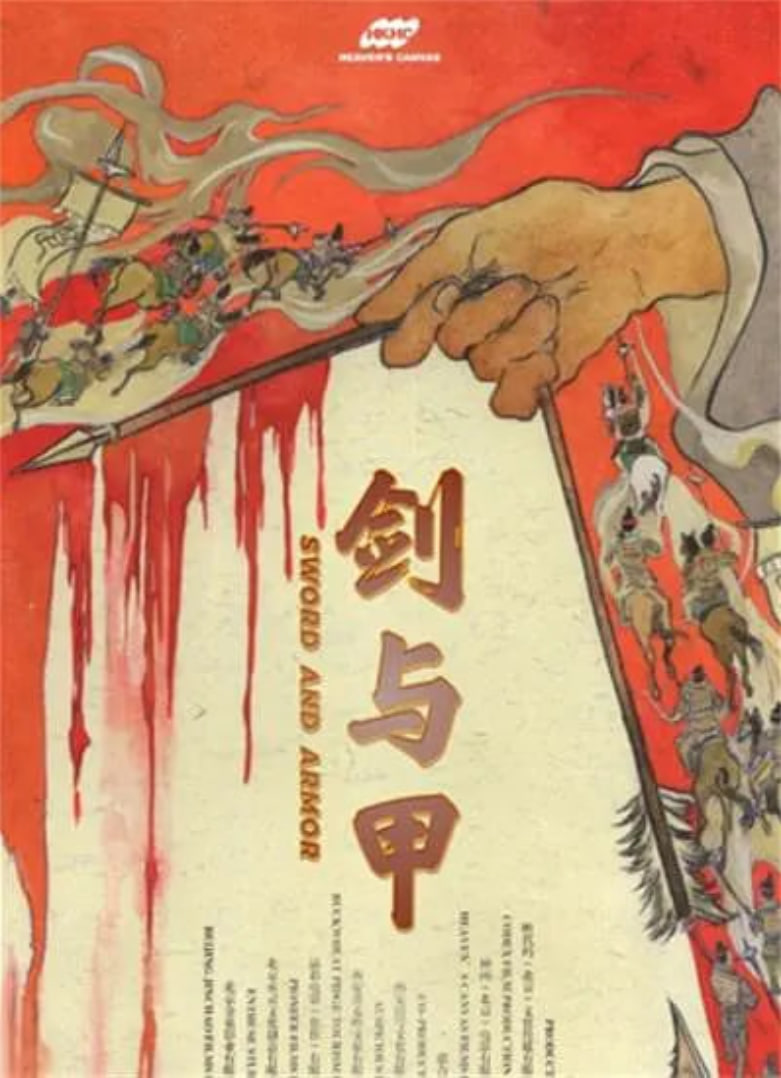 剑与甲迅雷下载