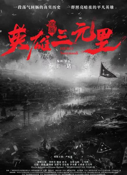 英雄三元里迅雷下载