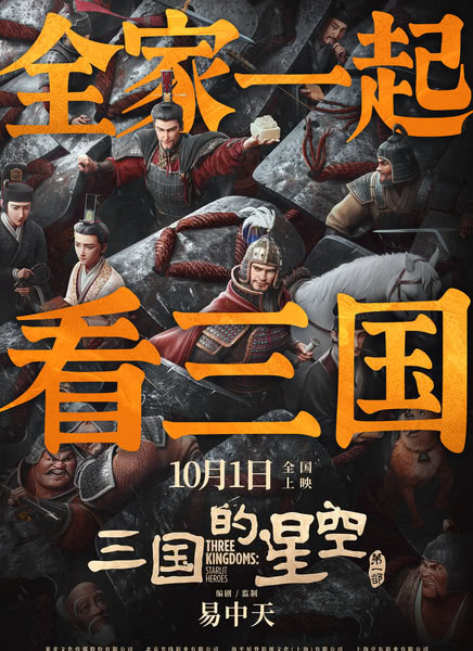 三国的星空第一部迅雷下载