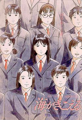 听到涛声 海がきこえる(1993)迅雷下载