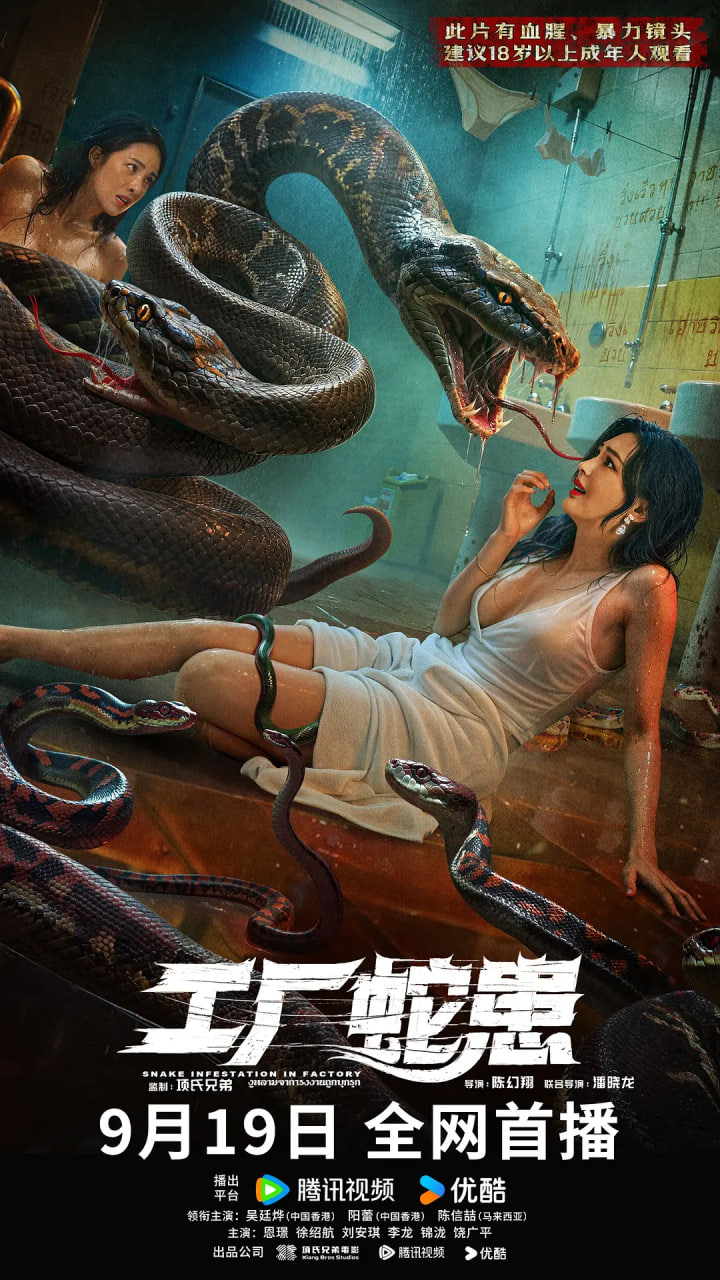 工厂蛇患迅雷下载