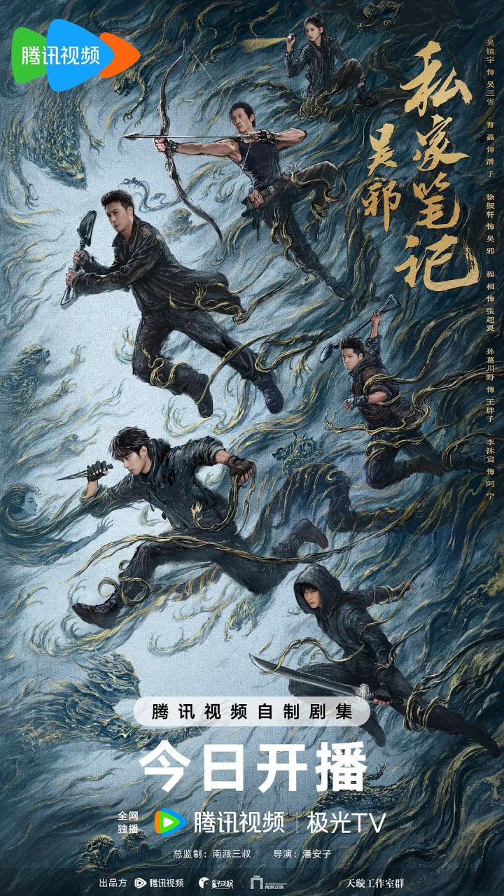 吴邪私家笔记迅雷下载