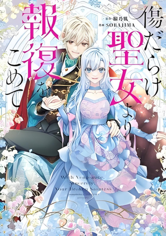 黑化吧!圣女大人迅雷下载