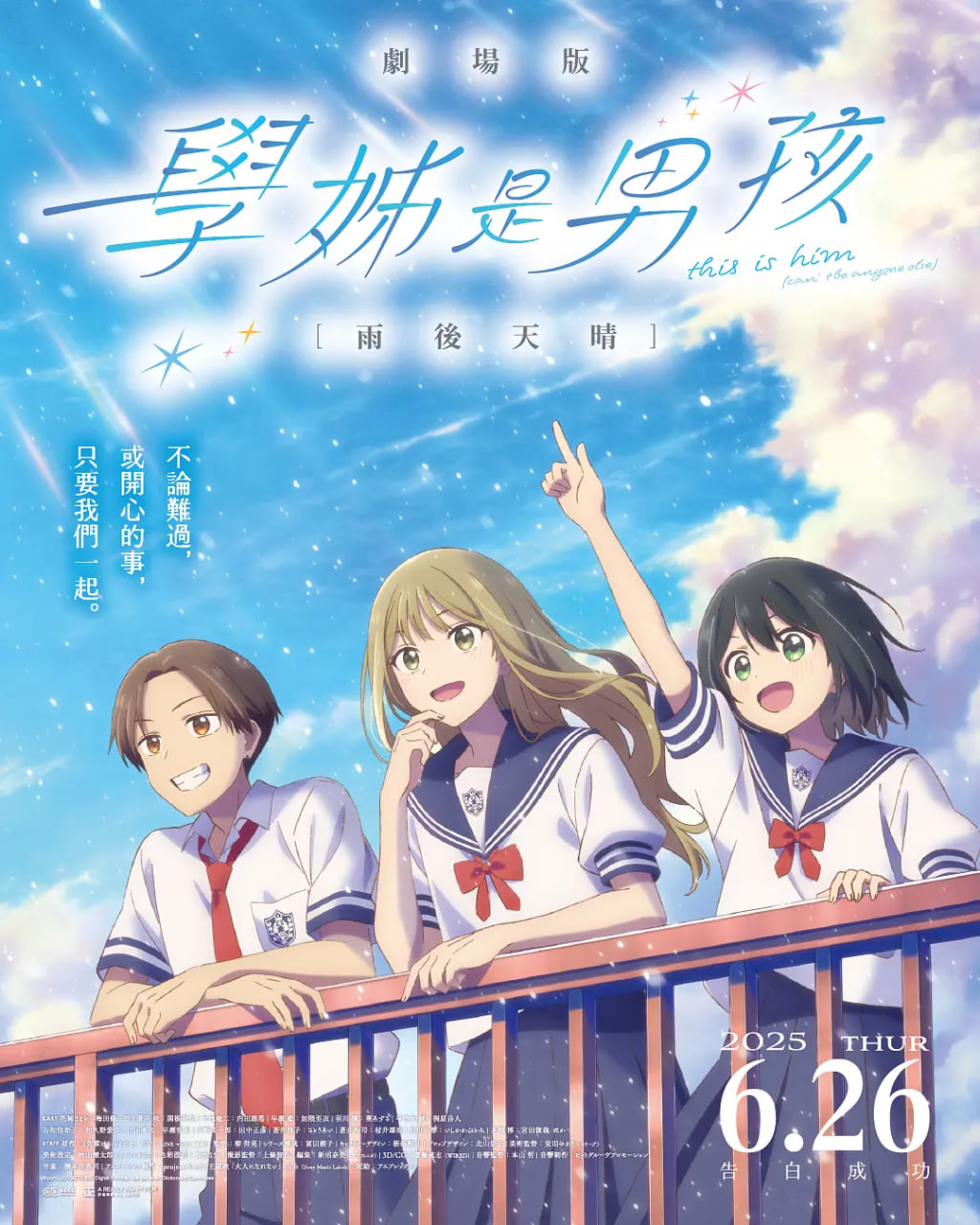 前辈是男孩子 雨过天晴 映画 先輩迅雷下载