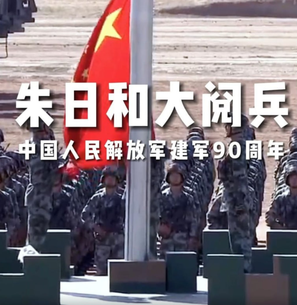 庆祝建军90周年朱日和基地阅兵迅雷下载