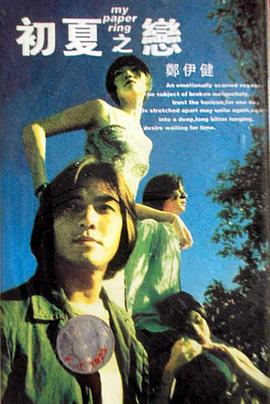 初夏之恋迅雷下载