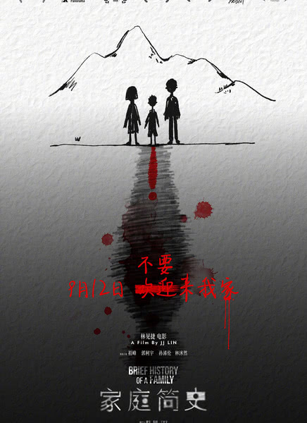 家庭简史迅雷下载