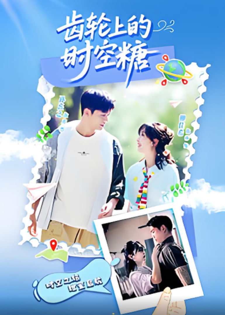 齿轮上的时空糖迅雷下载