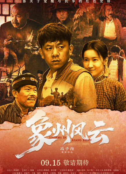 象州风云迅雷下载