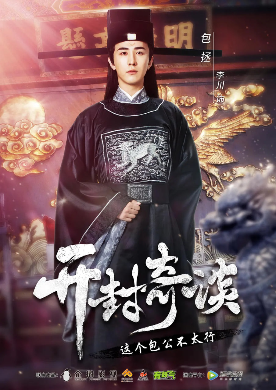 开封奇谈迅雷下载