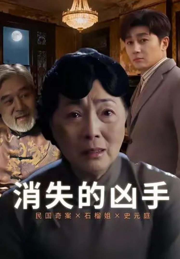 消失的凶手迅雷下载