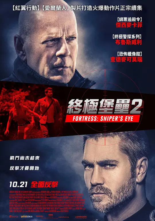 堡垒危机2迅雷下载