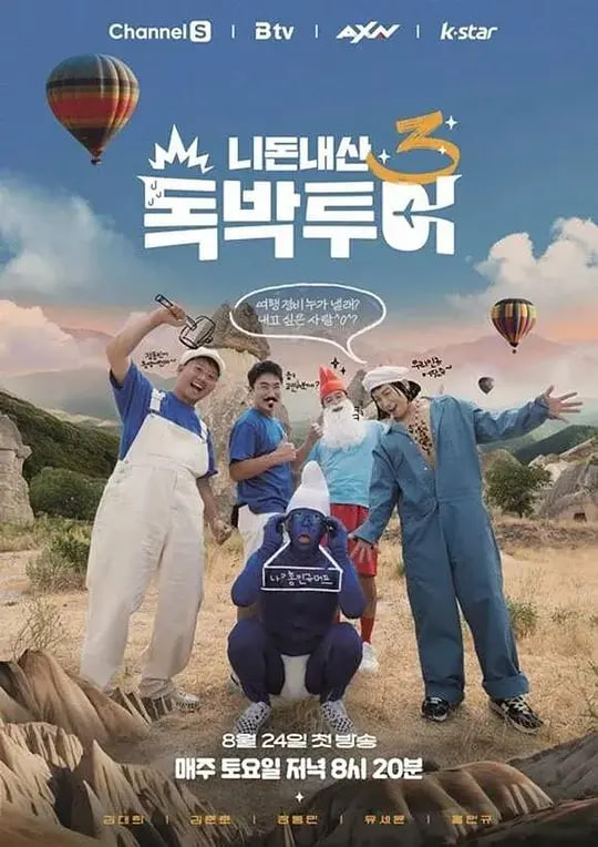 你钱我花 独担旅行第四季迅雷下载