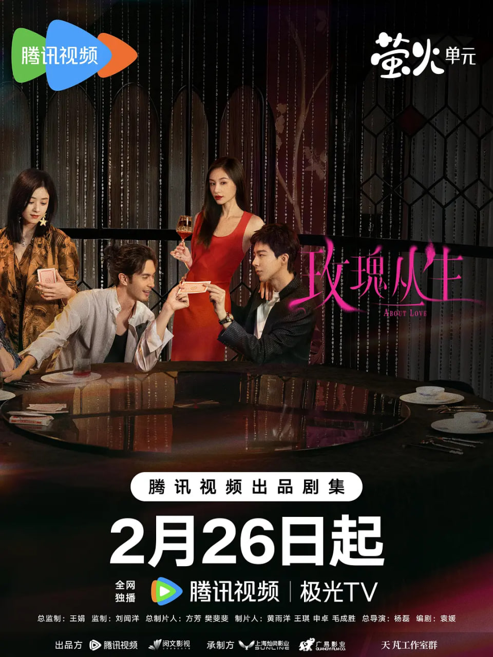 玫瑰丛生迅雷下载