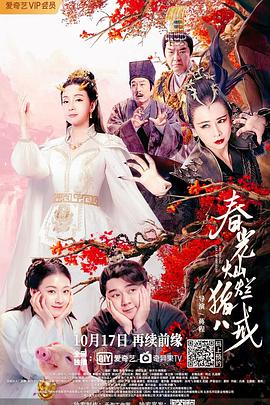 春光灿烂猪八戒迅雷下载