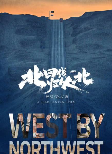 北回归线以北迅雷下载