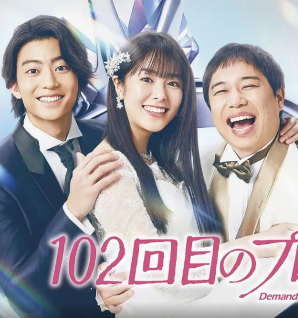 102次求婚迅雷下载