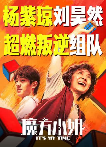 魔方小姐迅雷下载