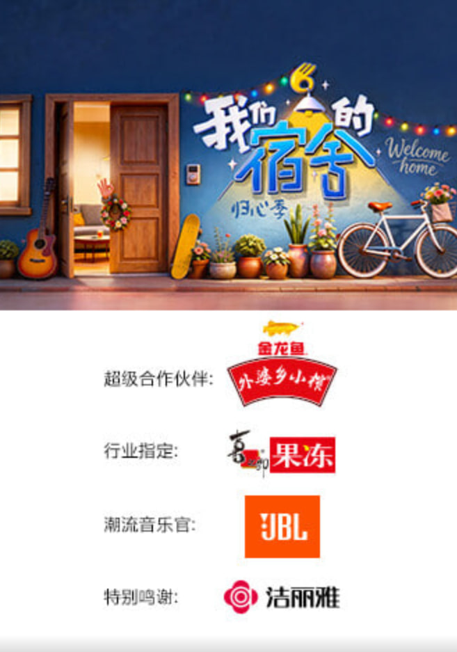 我们的宿舍·归心季迅雷下载